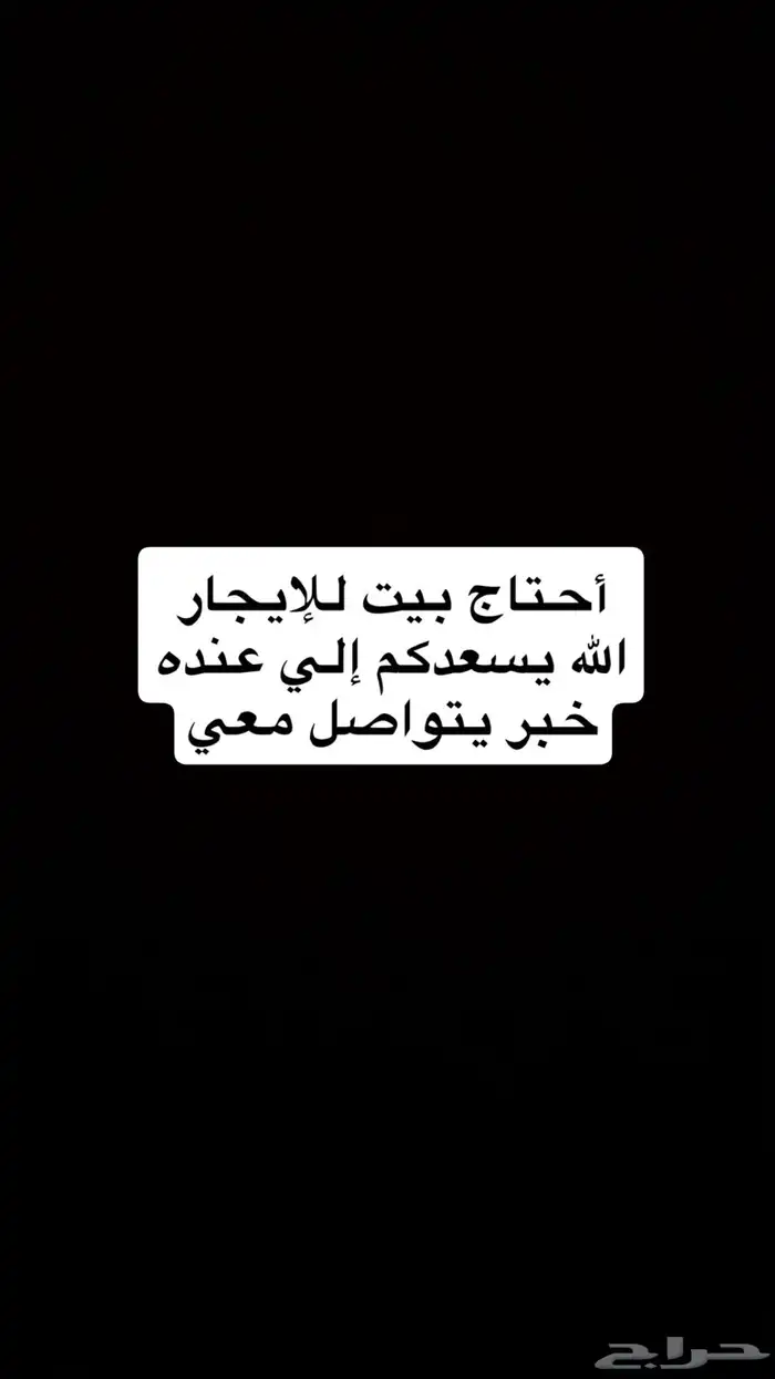 أبغى بيت دور واحد أو شعبي بمكة  إيجار وبسعر حلوة ورخيص 0