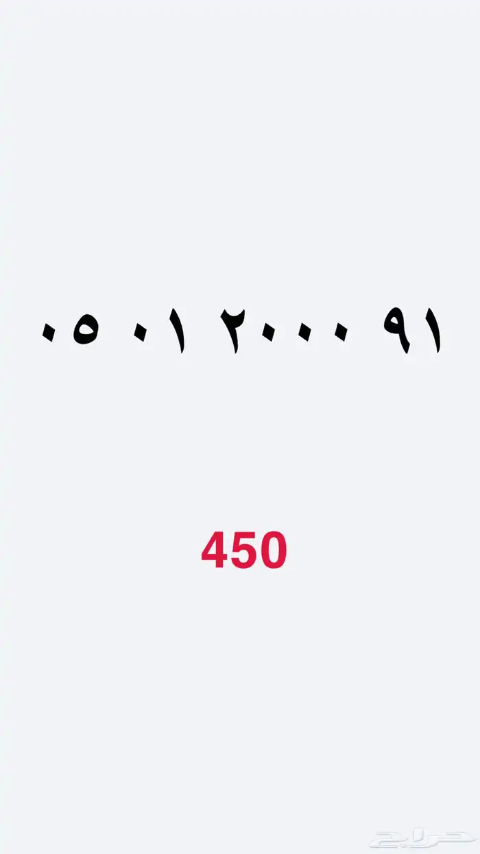 ارقام مميزة من الاتصالات السعودية STC 9