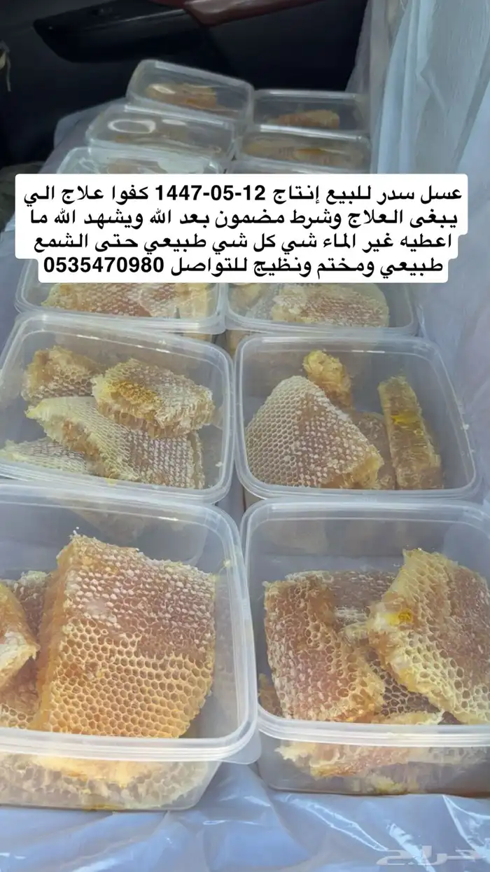 عسل سدر مضمون 0