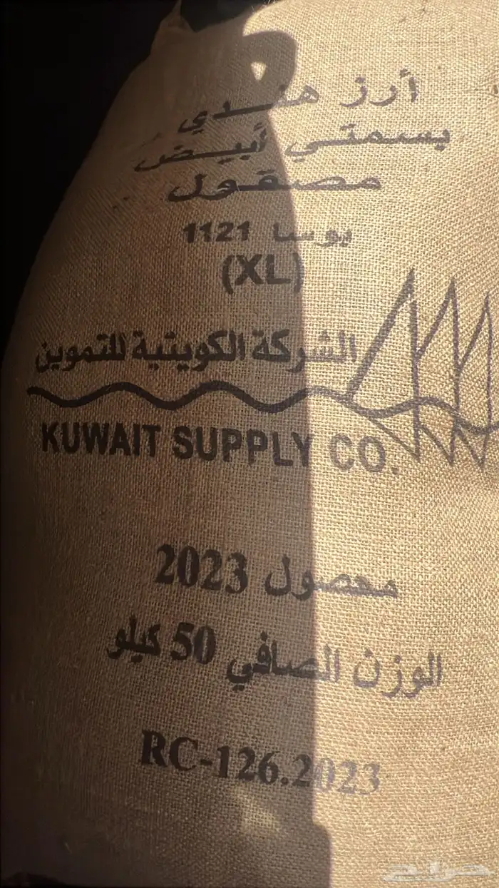 رز التموين الكويتي فاخر (مصقول) 50 كيلو 0