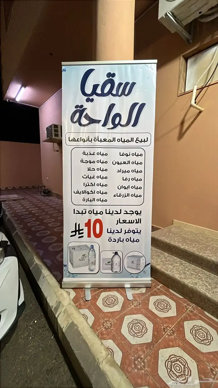 سقيا الواحة للمياه والمشروبات الغازية 1