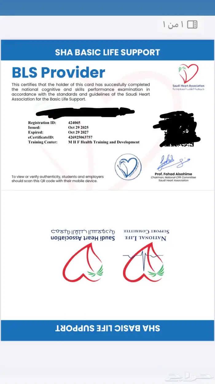 دورات BLS و ACLS أونلاين معتمدة   إصدار سريع وباركود شغال 1