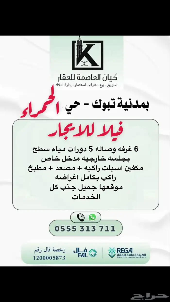 تم تأجير الفيلا 0