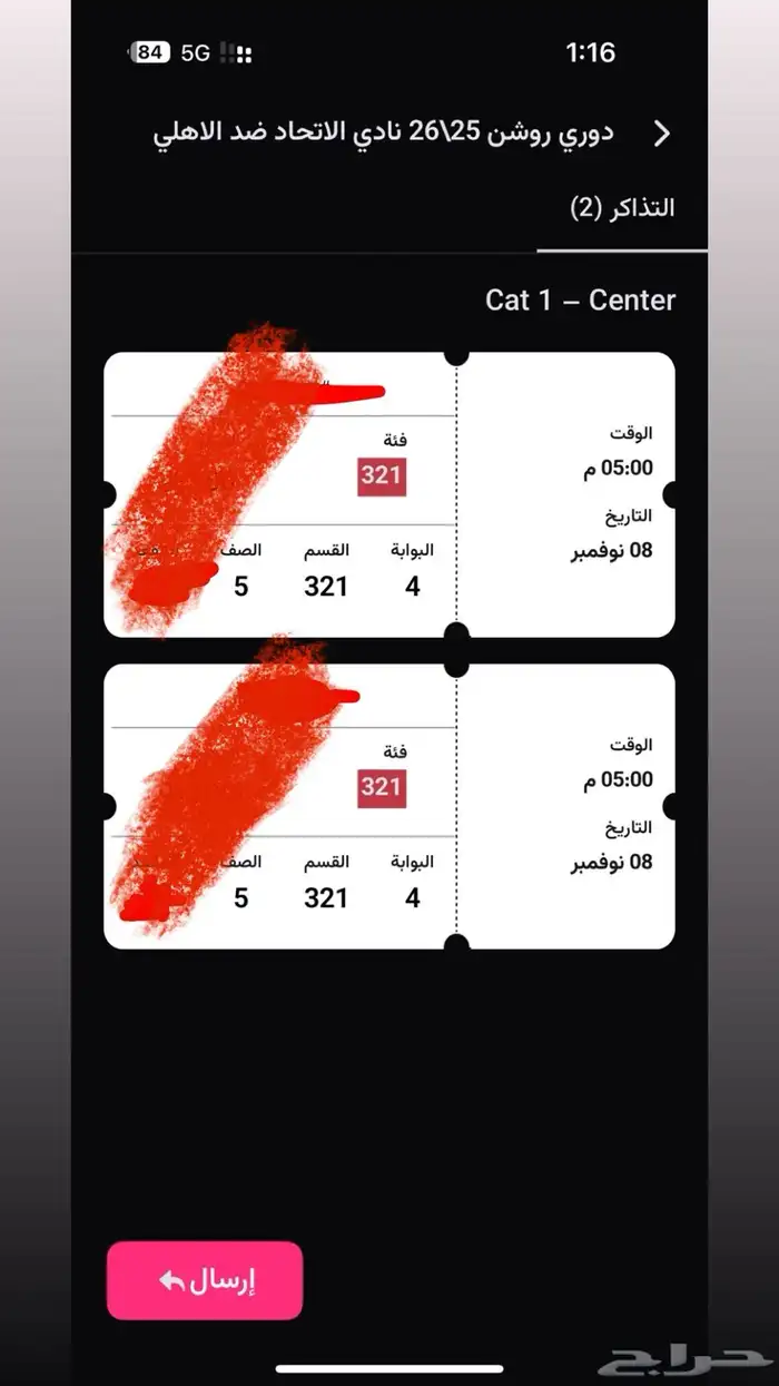 تذاكر السبت الاهلي و الاتحاد 0