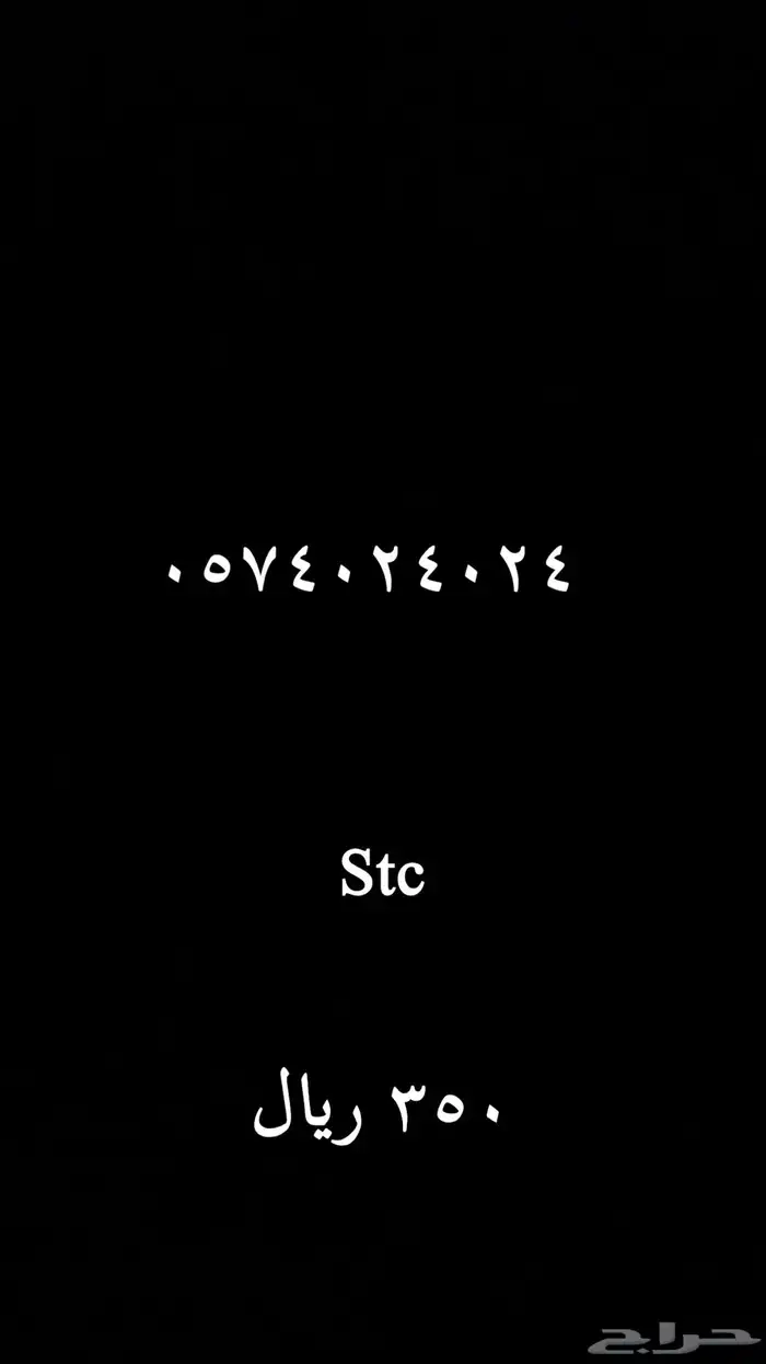 ارقام مميز 4