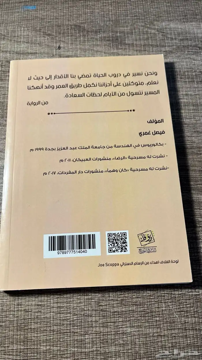 رواية مكعب فيصل غمري 1