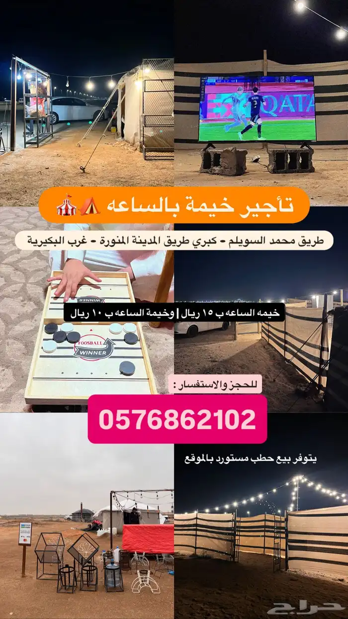 خيمه للايجار با الساعة 0