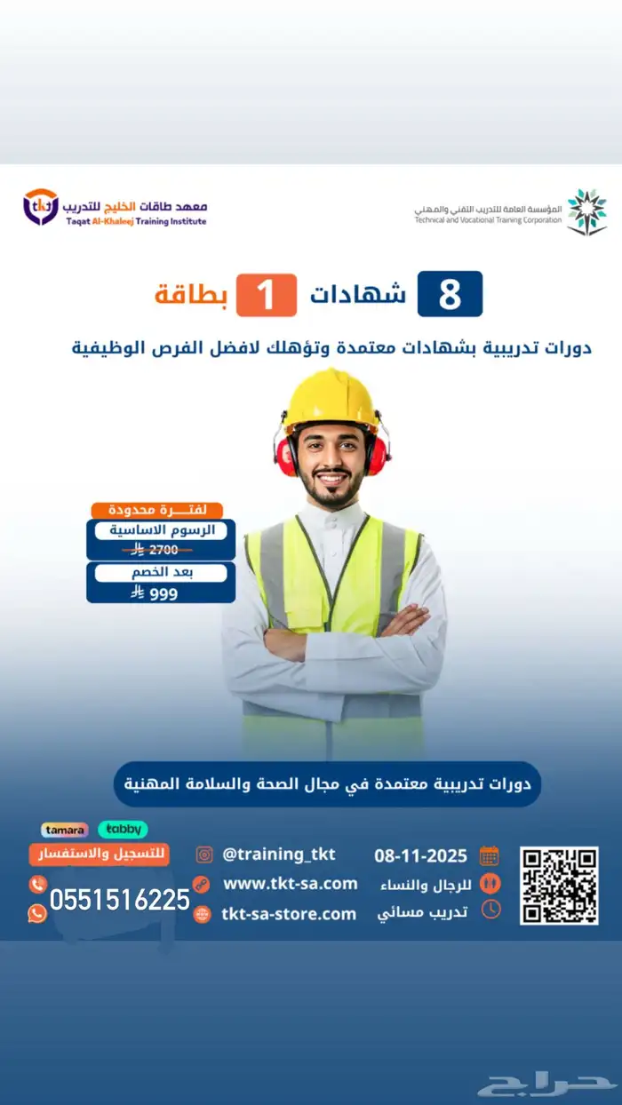 اقوى العروض دورات السلامة والصحة المهنية ( حضوري - عن بعد ) 1