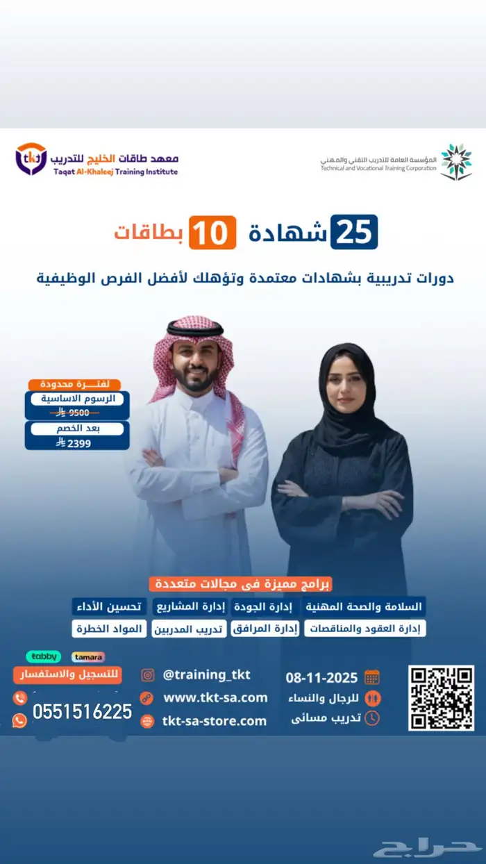 اقوى دورات السلامة والصحة المهنية ( حضوري - عن بعد ) 7