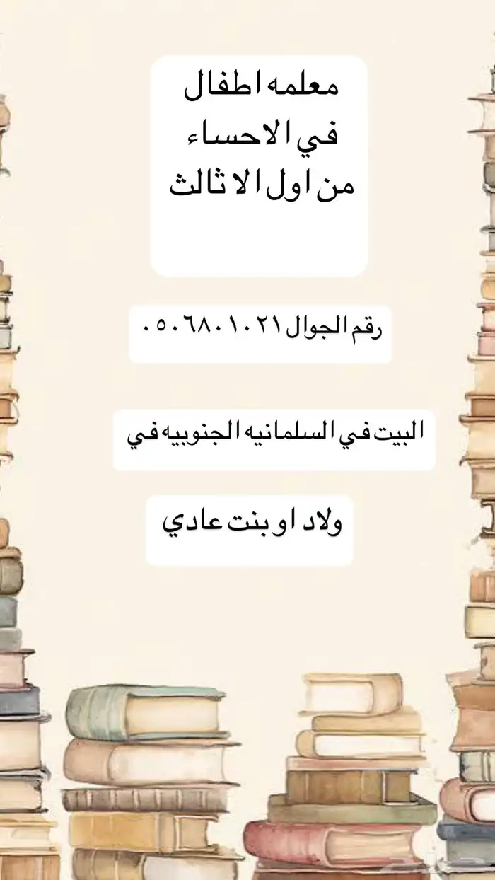 معلمه اطفال 0