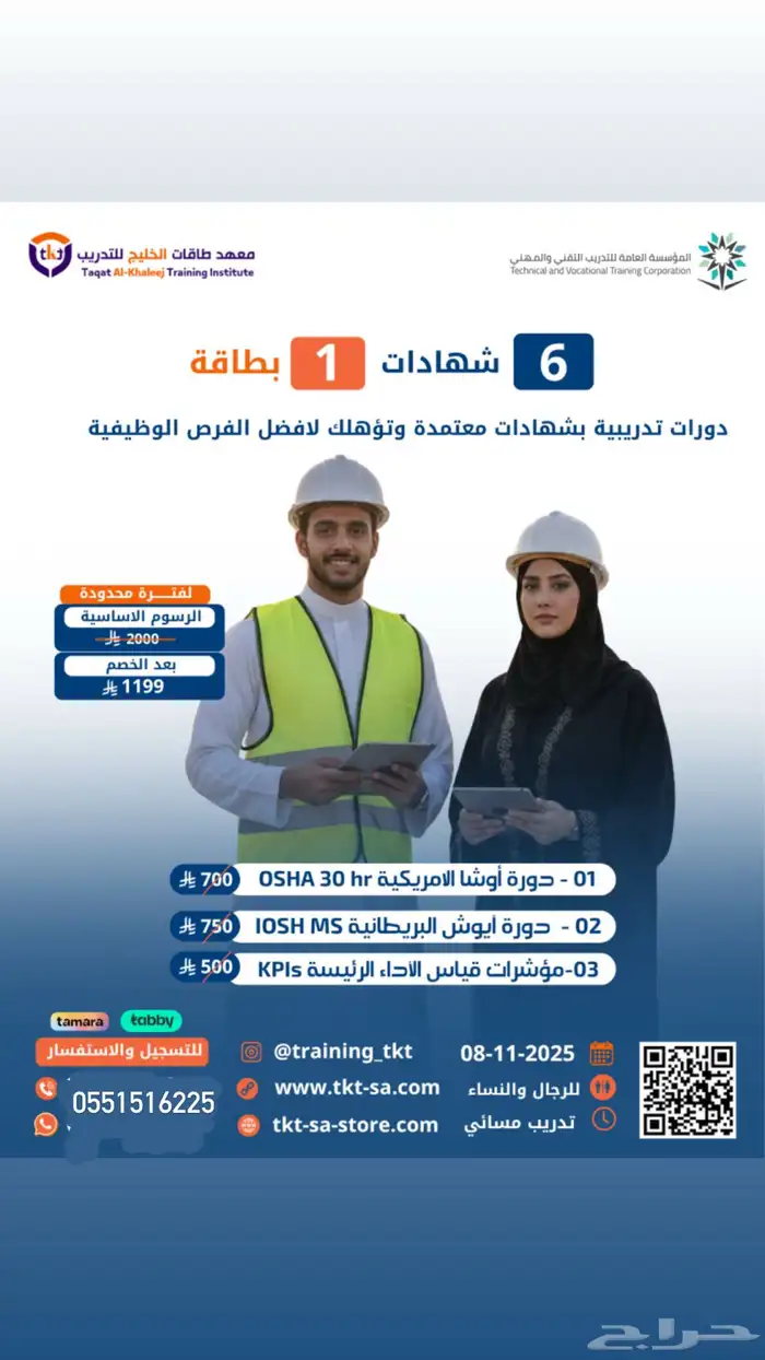 اقوى دورات السلامة والصحة المهنية ( حضوري - عن بعد ) 9