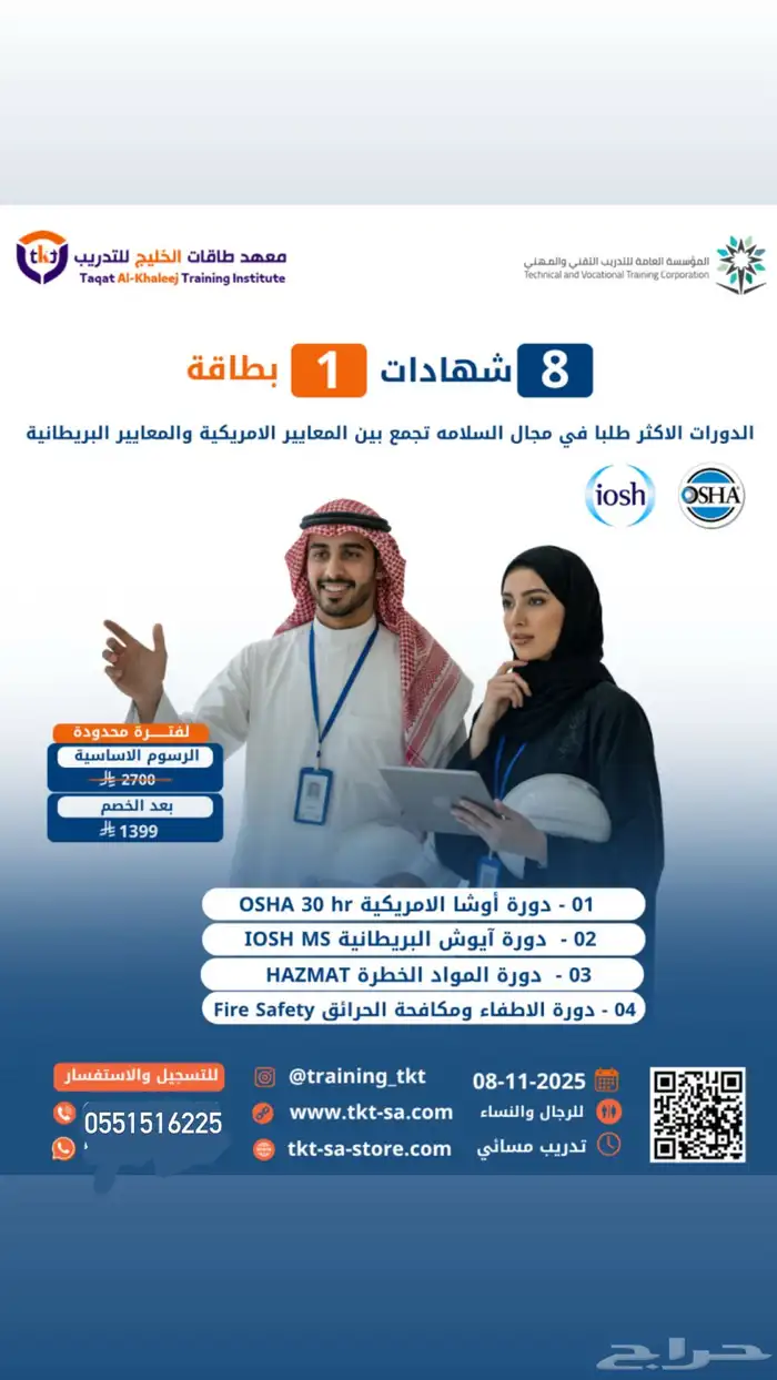 اقوى العروض دورات السلامة والصحة المهنية ( حضوري - عن بعد ) 8