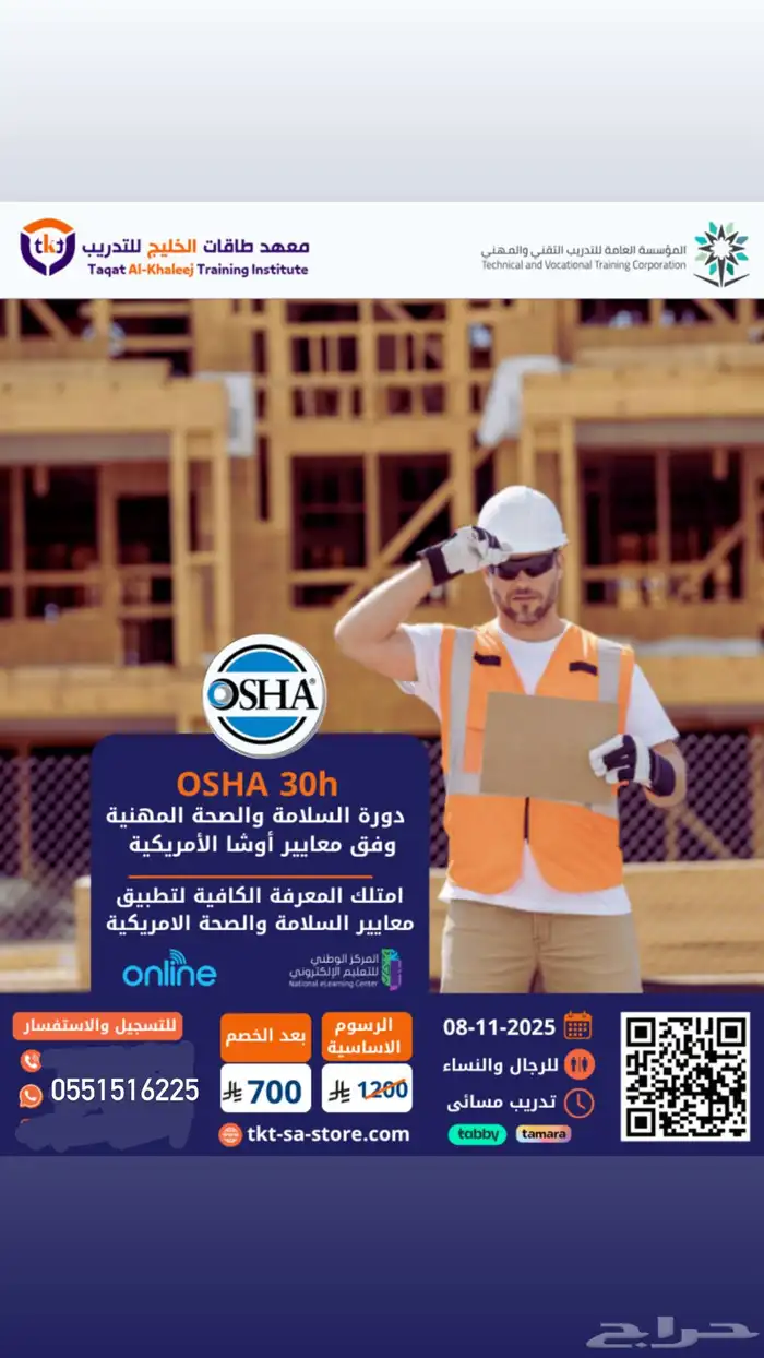 اقوى دورات السلامة والصحة المهنية ( حضوري - عن بعد ) 3