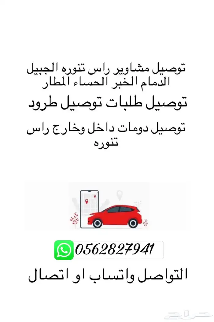 توصيل مشاوير وطلبات 0