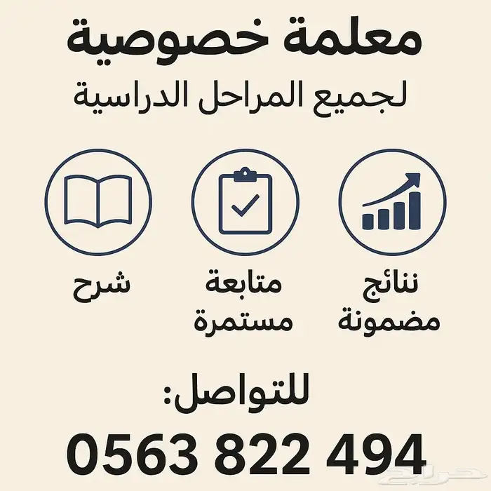 معلمة تاسيس جميع المراحل الدراسية 0