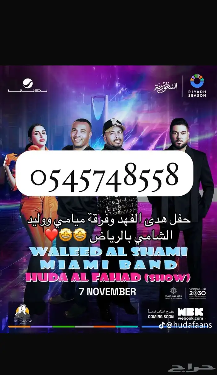 حفل وليد الشامي وميامي باقل من سعر الموقع 0