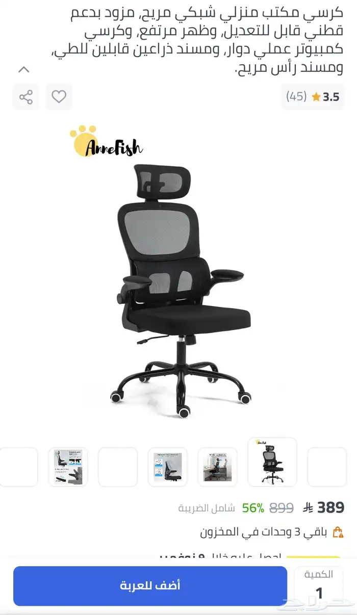 كرسي مكتبي 2