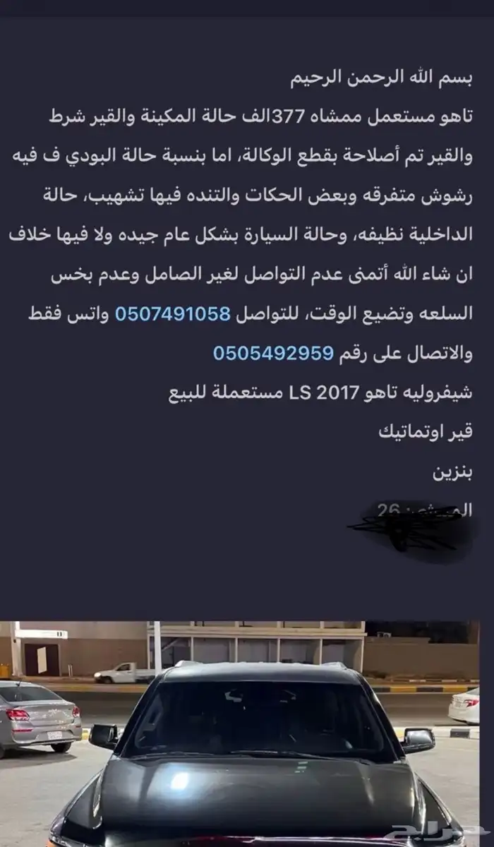 تاهو للبيع موديل 2017مستعمل 1