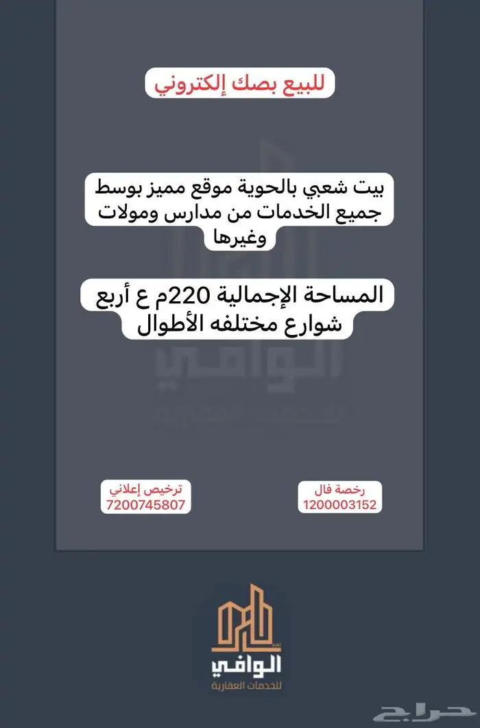 بيت شعبي بصك للبيع 0