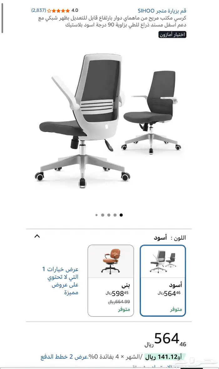 كرسي مكتبي 2