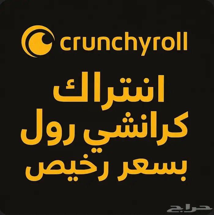 -اشتراك كرانشي رول-(تفعيل فوري) 0