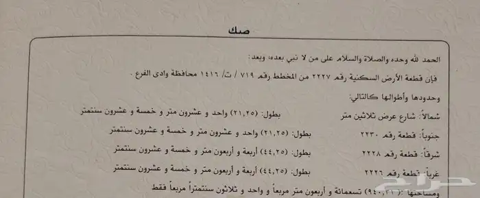 ارض تجاريه بمخطط ملح 719 وادي الفرع شارع 30 1