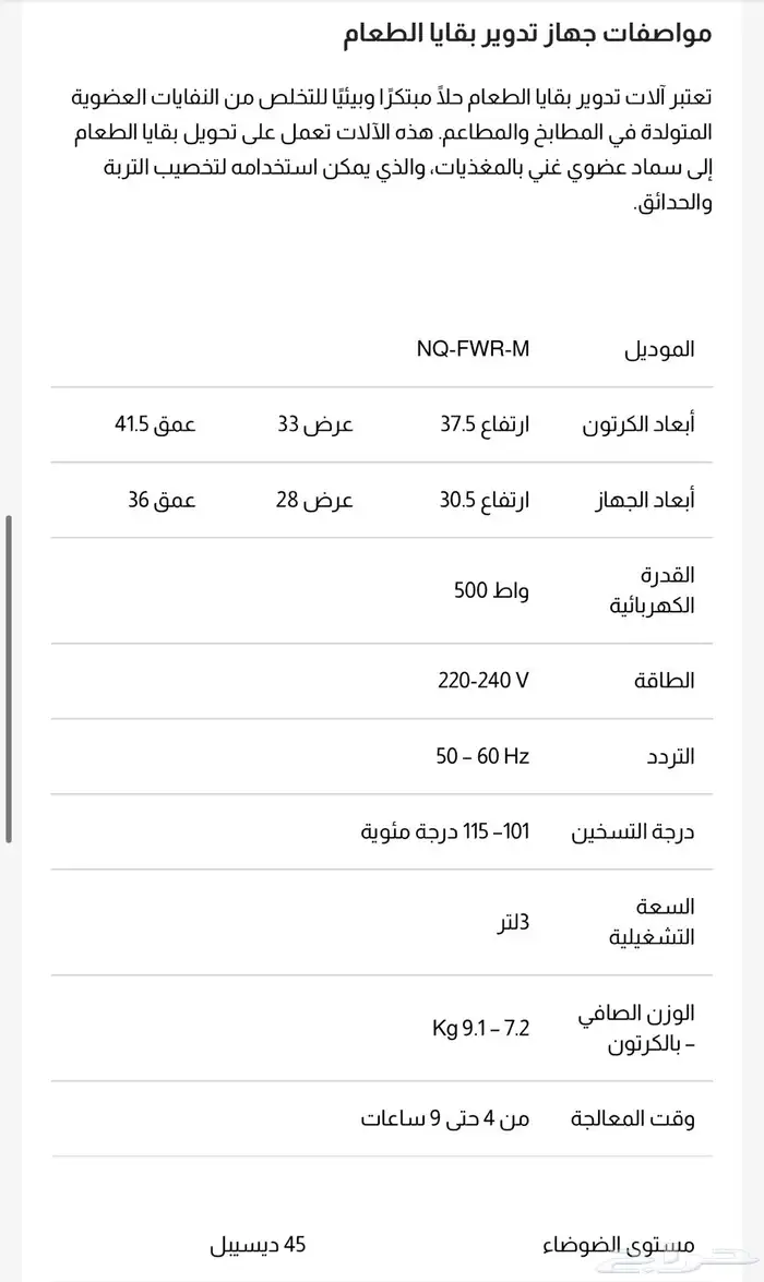 جهاز تدوير بقايا الطعام الى سماد عضوي جديد بكرتونه لم يفتح 7
