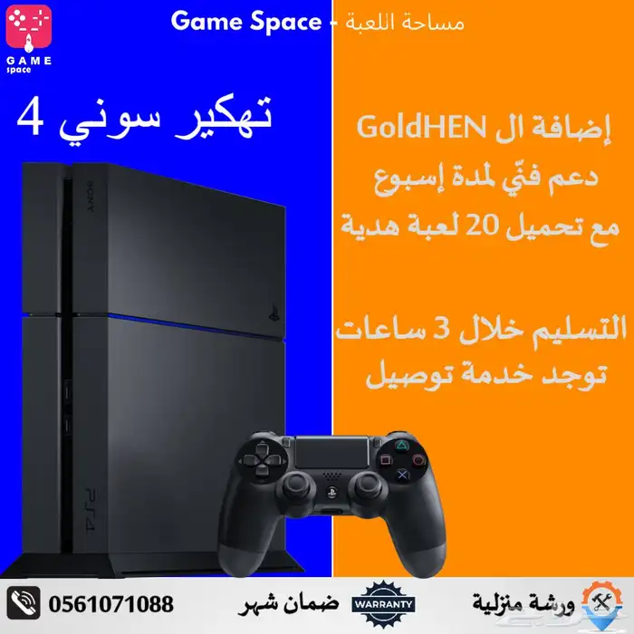 صيانة سوني 4 و 5 وصيانة يدات وبيسي وتحميل العاب 1