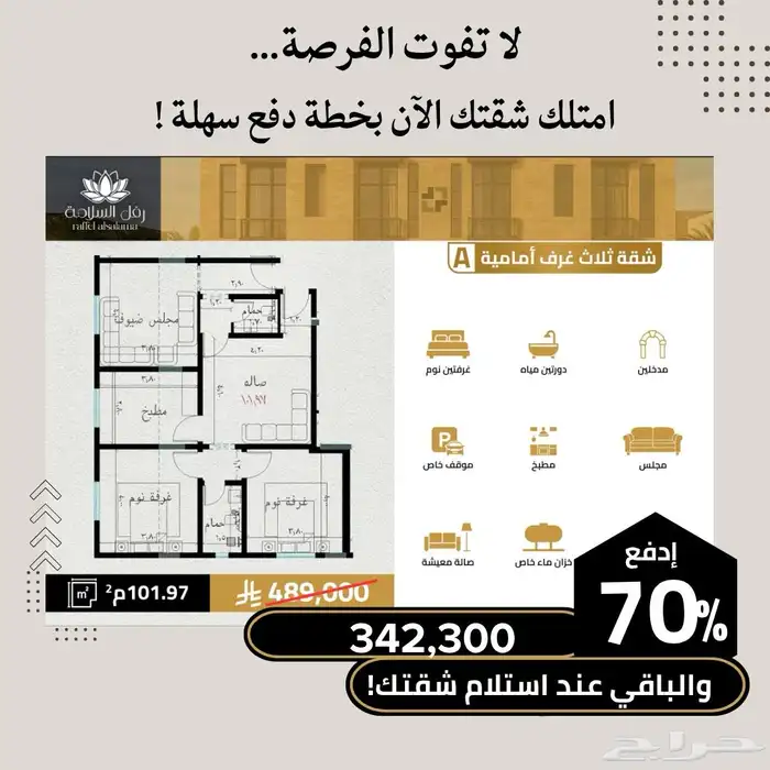 شقق للبيع حي السلامة 1