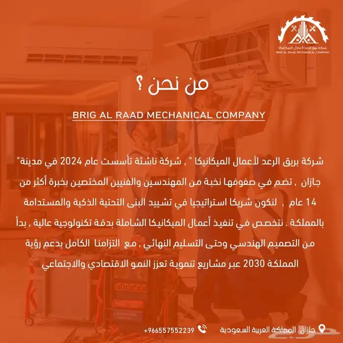 جميع خدمات التكييف والكهرباء والسباكه 1