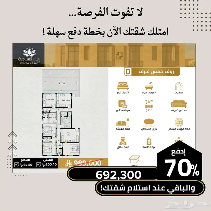 شقق للبيع حي السلامة 0