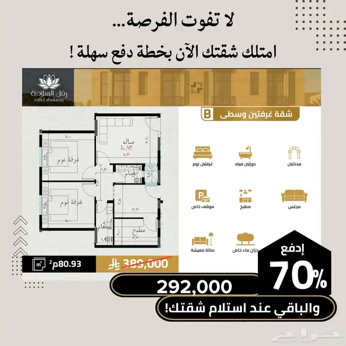 شقق للبيع حي السلامة 3