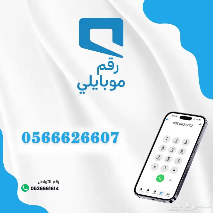 رقم مسبق دفع stc شحن سواء و ارقام موبايلي مسبق الدفع Mobily 1