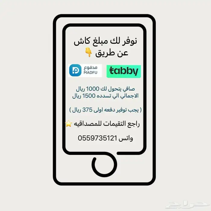 محتاج كاش   نوفر لك سيوله عن طريق تابي ومدفوع 0