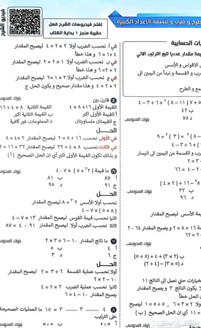 كتاب المعاصر10 تأسيس فقط(bdf)مشروح 1