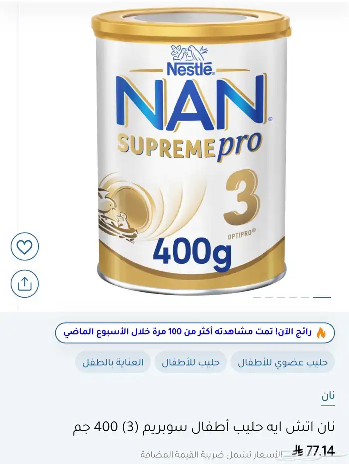 حليب نان سوبريم 3 0