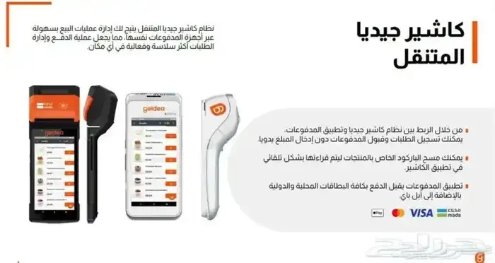 اجهزة نقاط البيع مدى وخدمات الدفع مجانا من جيديا 2
