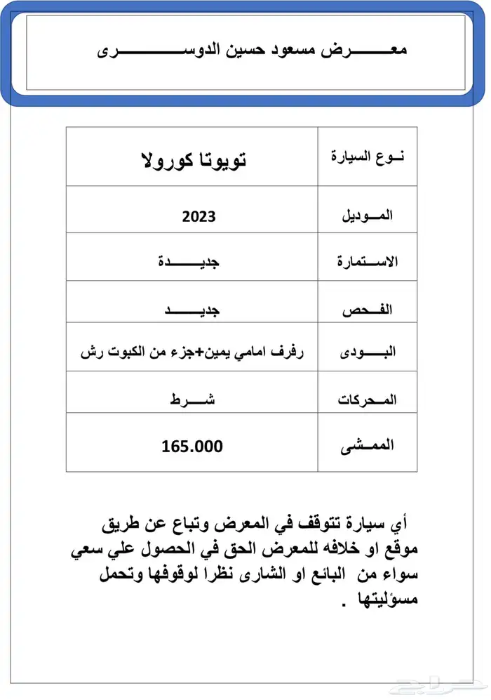 تويوتا كورولا 2023 9