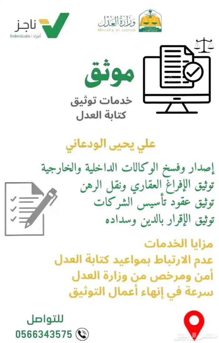 موثق معتمد - لا حاجة لزيارة كتابة العدل باقل الاسعار 0