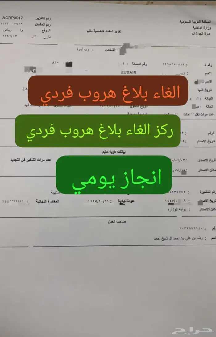 تمديد صلاحية جواز نقل معلومات تجديد أقامه فك هروب جوزات سعر 8