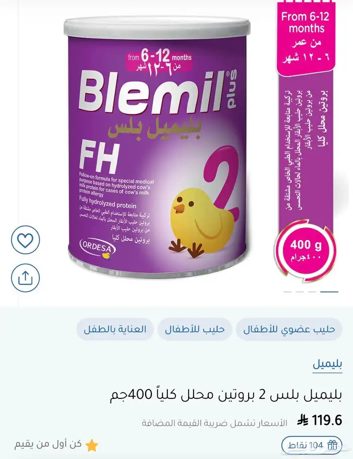 حليب بلميل 2 للتحسس من حليب البقر 4 علب 0