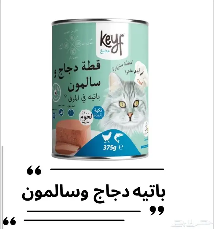 اكل رطب للقطط من شركة Kegf 0