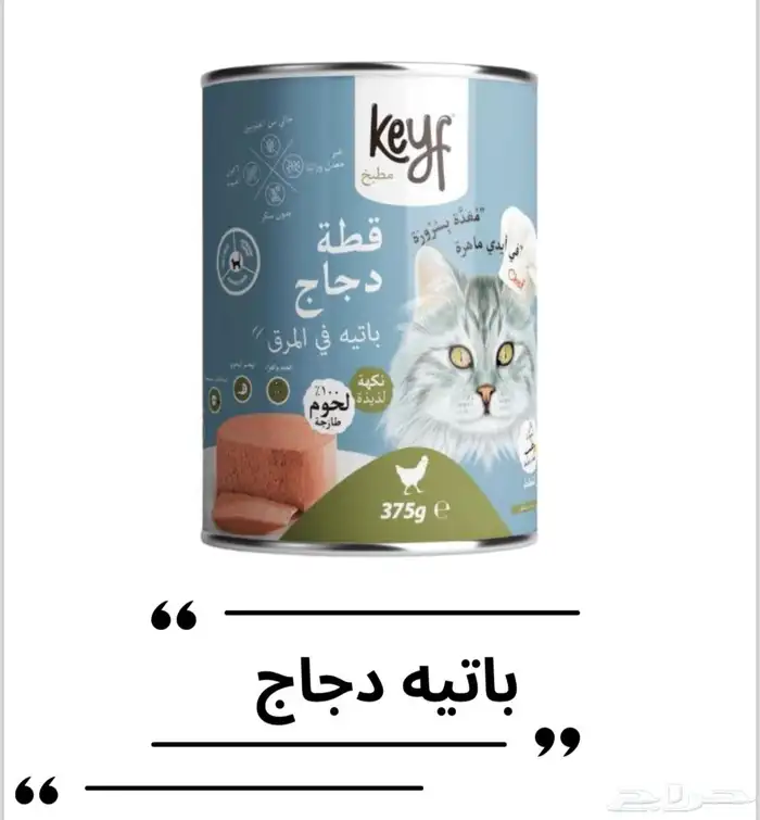 اكل رطب للقطط من شركة Kegf 1