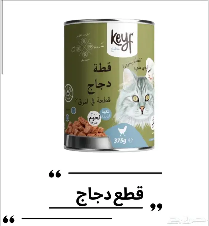 اكل رطب للقطط من شركة Kegf 2