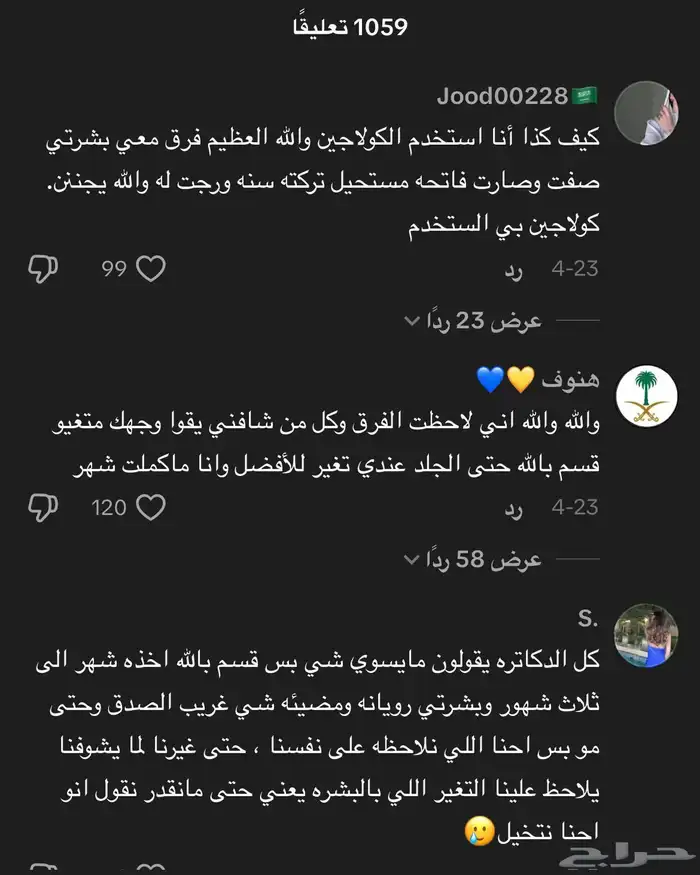 كولاجين سكينلي 5