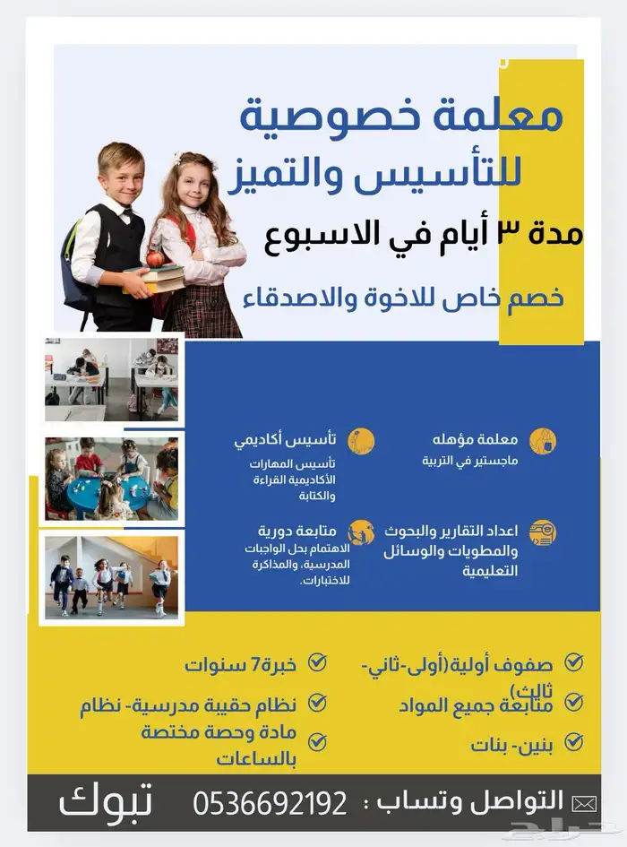 معلمة خصوصية 0