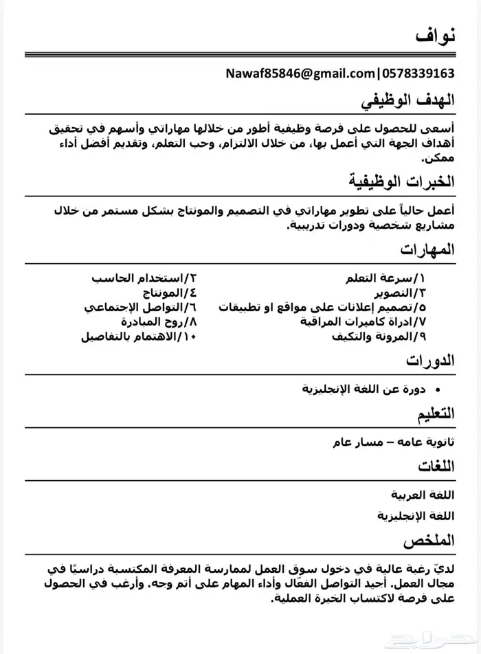 إنشاء سيرة ذاتية بنظام ATS   ب5 2