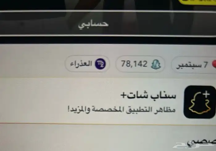 سناب شات للبيع 25 ريال 0