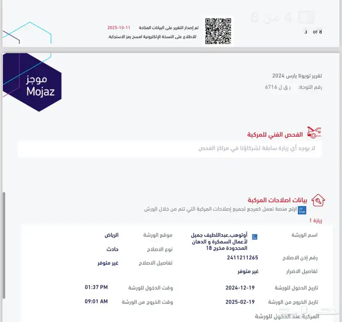 يارس 2024 فل كامل ( ممشى قليل ) 6