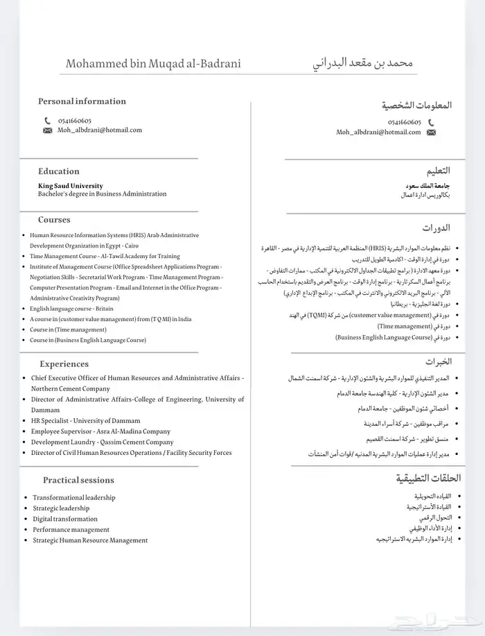 مصمم سيرة ذاتية CV احترافية موافقة لنظام ال ATS المعتمد 5